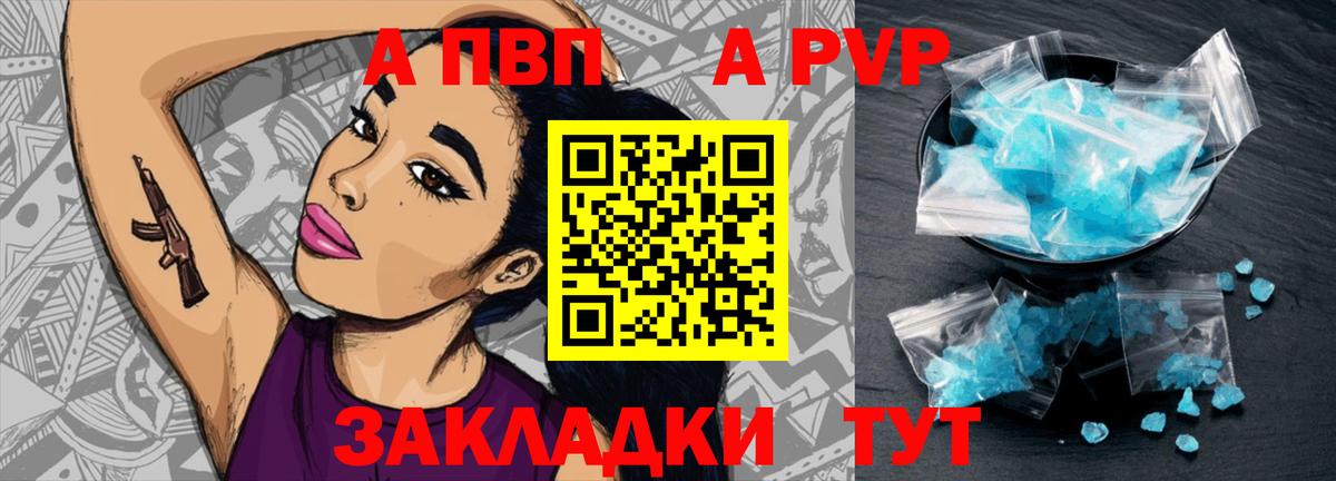 А ПВП VHQ  Вход с VPN  APVP СК КРИС  А ПВП  A PVP мука  Чита 