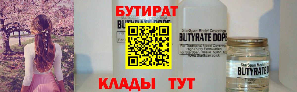 БУТИРАТ жидкий экстази Чита