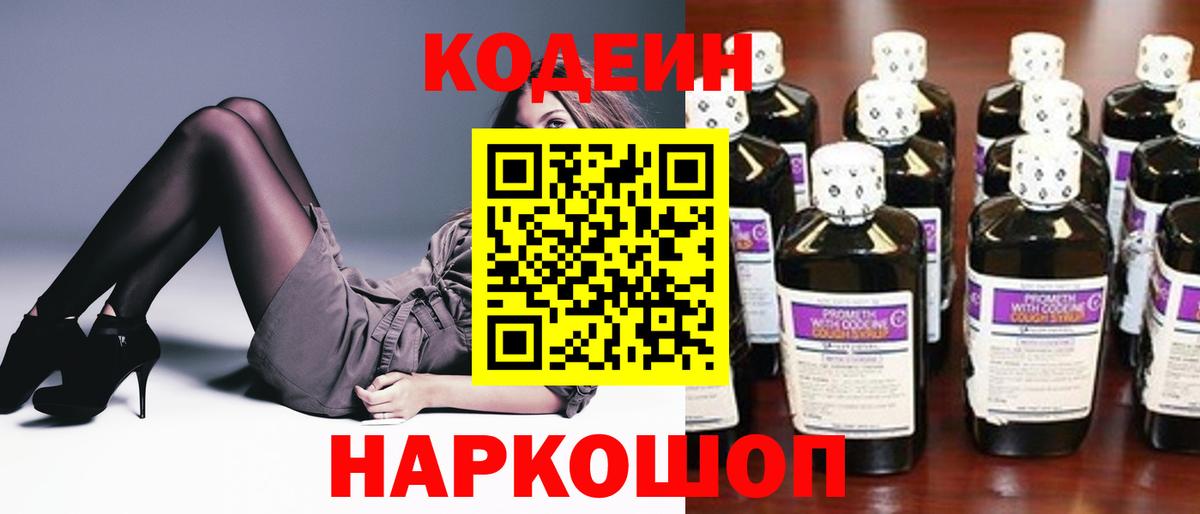Codein напиток Lean (лин)  Вход с VPN  Codein Purple Drank  Чита 