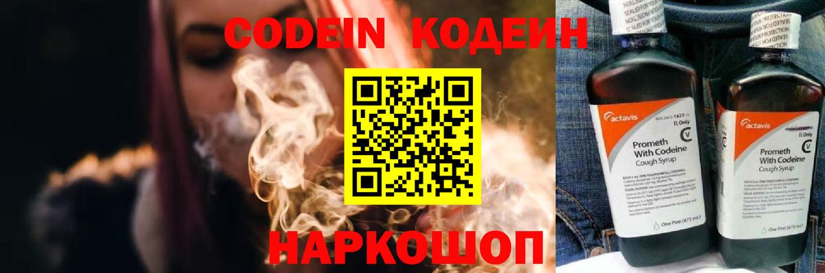 Кодеиновый сироп Lean Purple Drank Чита