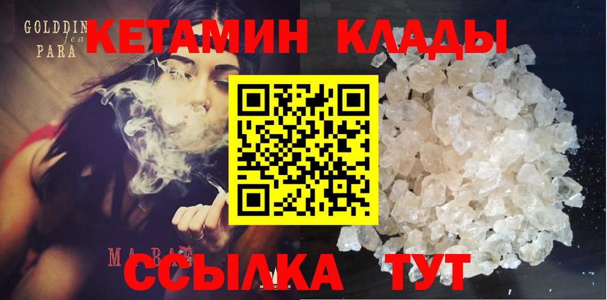 Кетамин ketamine  Вход с VPN    как зайти  Чита 