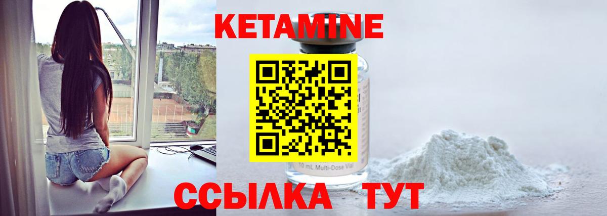 КЕТАМИН ketamine Чита