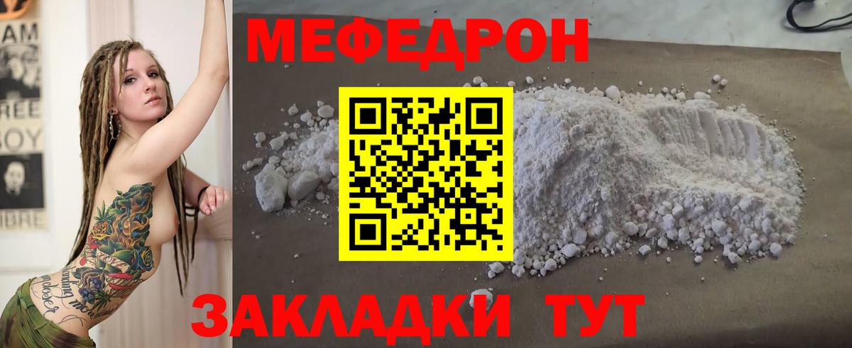 Меф мяу мяу  Чита