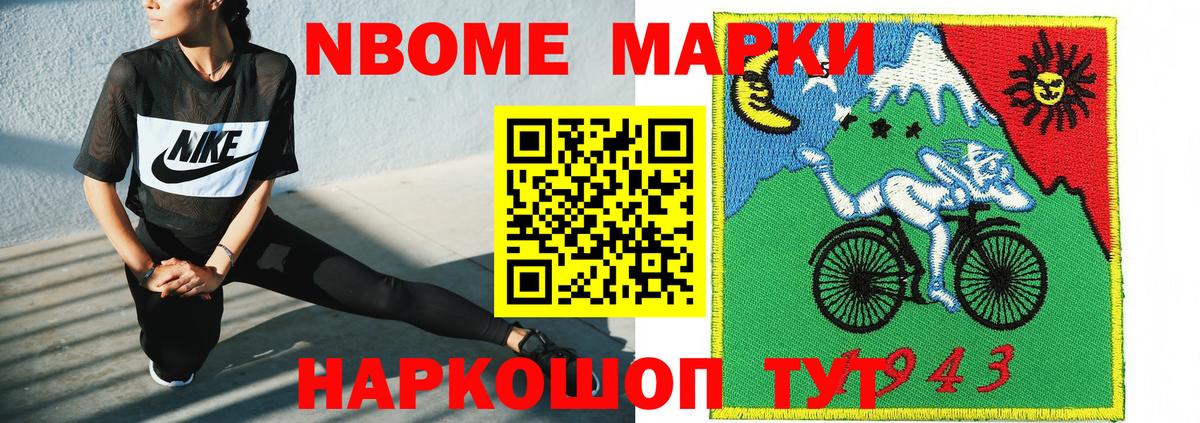 Марки NBOMe 1,8мг Чита
