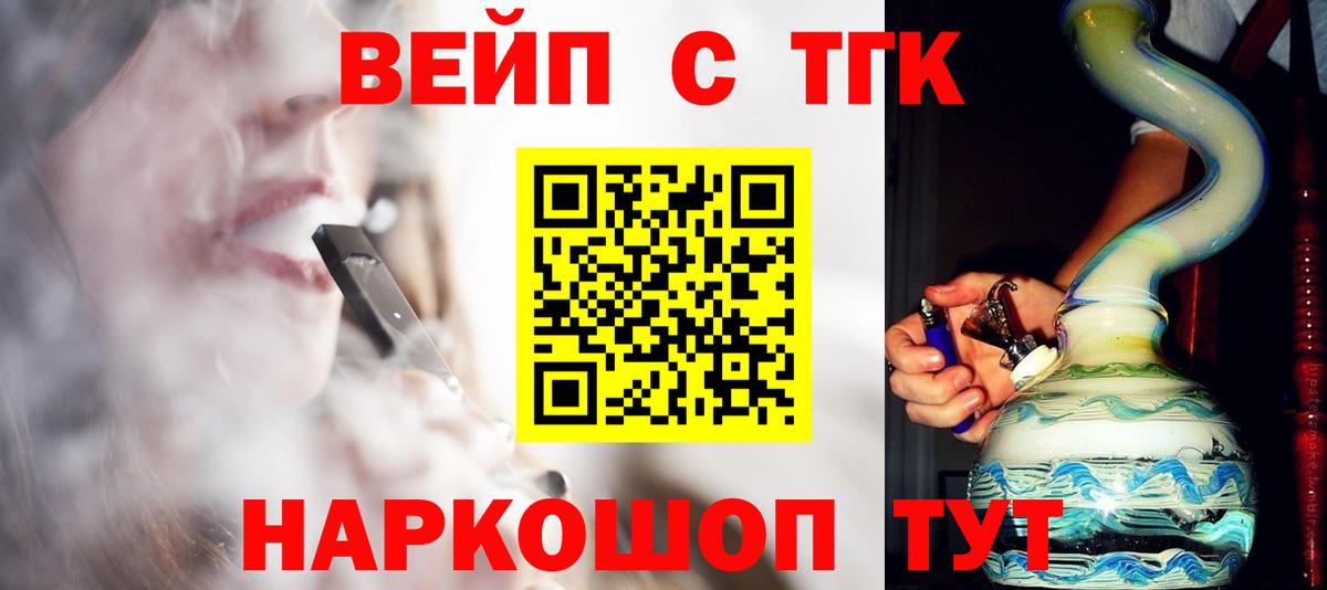 ТГК вейп  Вход с VPN  купить  сайты  Чита 